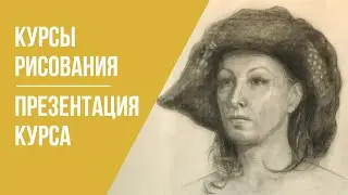 Курсы рисования · Презентация курса · Преподаватель Старшинина Е. В. | 16+