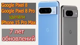Google Pixel 8 и Google Pixel 8 Pro Полный обзор всех возможностей
