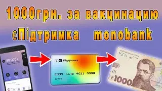 ДЕЛАЕМ КАРТУ ЕСТЬ ПОДДЕРЖКА / 1000 ГРИВЕН / МОНОБАНК / ЄПідтримка
