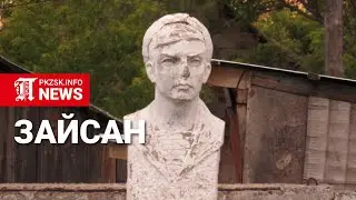 Районы Петропавловска: Зайсан