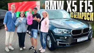 Находка месяца BMW X5 F15 2017 года для клиента из Твери. И немного про Беларусь, цены и жизнь здесь