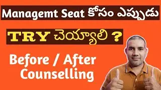 When to Join Through Management Seat II Before or After Counselling ? II When i Need to Try for Mgmt