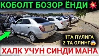 25-АВГУСТ КОБОЛТ 7000$ КАМИ БОР😱 КОБООЛТ БОЗОРИ ЮРИБ КЕТДИ АНДИЖОН МАШИНА БОЗОРИ 2024