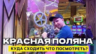 КРАСНАЯ ПОЛЯНА 2024 | проИГРАЛИ в Казино | Обзор ЛУЧШИХ Отелей Часть-2