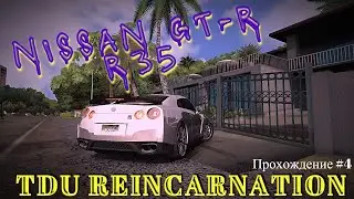 ТАЧКА ДЛЯ СХОДКИ В ОНЛАЙНЕ / ВСТРЕЧА ЛЮБИТЕЛЕЙ TDU  / TEST DRIVE UNLIMITED REINCARNATION ONLINE