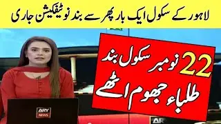 Good News For Students Punjab Schools Again Closed | Big News For Students