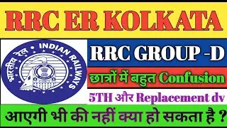 rrc er Kolkata group 5th dv vaccant seat/rrc er Kolkata group d replacement dv/rrc er Kolkata gr d