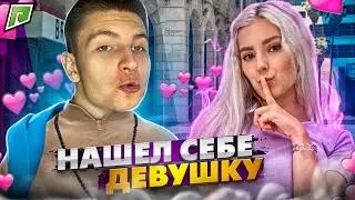 НАШЁЛ СЕБЕ ДЕВУШКУ в GTA 5 Rp на РАДМИРЕ