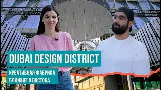 Как стать местным в ОАЭ?Эмиратский дизайнер о самом модном районе Дубая. В гостях на арабской вилле.