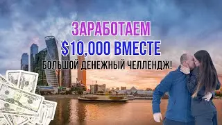 Вызов $10,000: Создаём Успешный Бизнес с Нуля | Часть 1: Запуск selskapsendringer.no