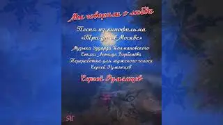 Три дня в Москве - Снежинка - Сергей Румянцев - 2018