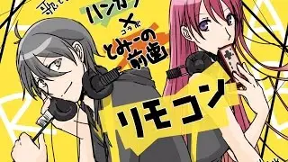 【Hankara and Tommy】リモコン(Remote Controller)