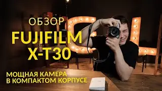 [GETLENS] Обзор Fujifilm X-T30. Сравнение с EOS R и Sony A7S II + примеры фото.
