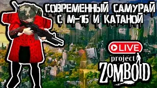 Строю базу | Project Zomboid СТРИМ 🔴