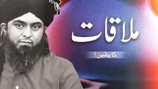 Allah Sy Mulaqaat Ka Yaqeen !!! A Powerful Reminder !!! - By (Engineer Muhammad Ali Mirza)