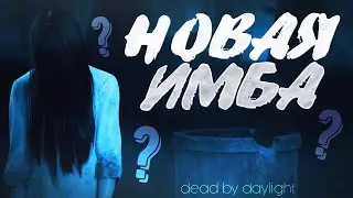 ПЕРВЫЙ ВЗГЛЯД НА НОВУЮ ГЛАВУ | НОВЫЙ МАНЬЯК в Dead by Daylight