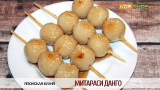 Японская кухня: Митараси данго