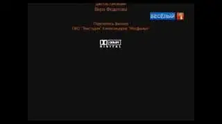 Конец эфира (Весёлый-1, 14.06.2013)