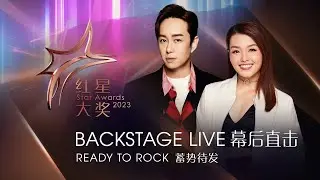 Star Awards 2023 - Backstage LIVE: Ready to Rock 红星大奖2023 - 幕后直击:蓄势待发