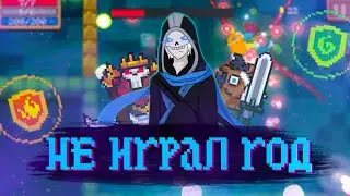 НЕ ИГРАЛ ГОД В SOUL KNIGHT | СМЕШНОЙ МОНТАЖ СОУЛ КНАЙТ