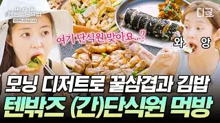 Not at all simple, Ra Mi-ran fasting center opening😂