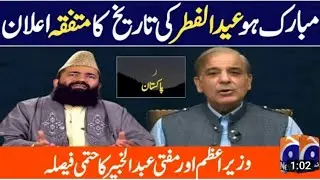 Eid UL Fitr 2023 Final Date Announced | Eid ka Chand 2023 | Latest News