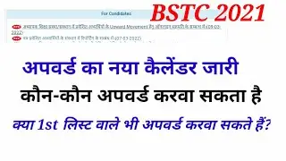 Bstc upward 2021 || bstc 2nd list upward moment 2021 || bstc news 2021