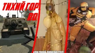 Катаем со СтроSSом вRobZ Realism В тылу врага 2 Штурм /S.T.A.L.K.E.R. MISERY и Factorio