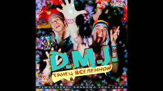 D.M.J. - Ритуально-боевой транс