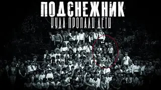 ПОДСНЕЖНИК. ГЛАВА 1. Фильм УЖАСОВ. Страшные рассказы. МИСТИКА