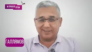 ГАЛЛЯМОВ: "Путин с зеленым лицом орал на своих генералов": что (не)случилось в Кремле, Трамп, КОГДА?