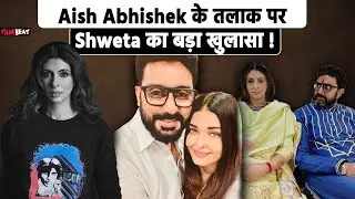 Aishwarya Rai Bachchan और Abhishek Bachchan के divorce के बीच क्या बोली Shweta Bachchan ! FilmiBeat
