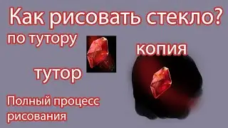 Как рисовать кристалл по туториалу? Полный процесс рисования