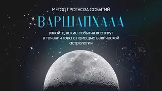 ♻️ Мастер-класс ВАРШАПХАЛА
