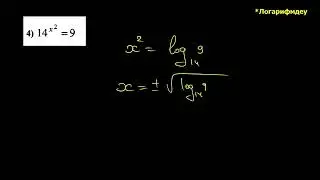 Көрсеткіштік теңдеу | Логарифмдеу [1-5 есеп]
