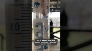 Когда постоянно отключают электричество