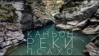 КАНЬОН В СОЧИ РЕКА ПСАХО. ЧТО ПОСМОТРЕТЬ В СОЧИ. ДРОН 4k