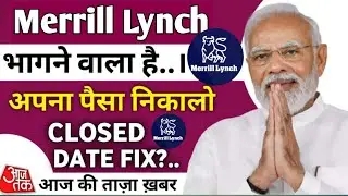 Merrill Lynch trading app | Merrill Lynch app withdrawal problem | Merrill Lynch app new update |