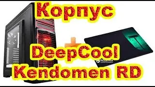 Распаковка корпуса DeepCool Kendomen RD  из Rozetka.com.ua