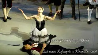 Анжелина Воронцова и Иван Васильев: 