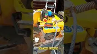 Замена помпы Баттипав на Цедиме.