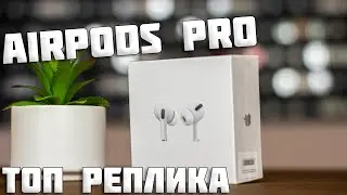 Реплика наушников AirPods Pro | Настоящий ТОП за 2 700 р.