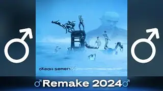 Океан Ельзи - Кавачай ♂Right Version♂ - Gachi remix by LIL OLKO