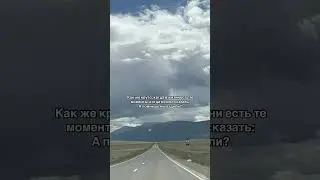 Чуйский тракт - самая красивая дорога России 