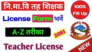 How to Apply ni ma vi teacher license 2081 | Secondary Teacher license form apply kasari garne