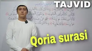 Qoria surasidagi TAJVID qoidalari va e'tibor berishimiz kerak boʻlgan joylar | Tajvid  darslari