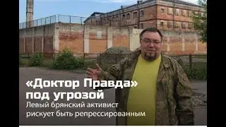 В поддержку Куприянова А. А. Желающие оказать помощь смотрите  в описании к ролику #осгтвбрянщины