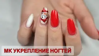 УКРЕПЛЕНИЕ НОГТЕЙ. МАНИКЮР ОНЛАЙН. Виктория Авдеева