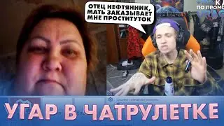 УРАГАН ХОКАГЕ ТРОЛЛИТ ЖЕНЩИНУ В ЧАТРУЛЕТКЕ / НАРЕЗКА СО СТРИМА