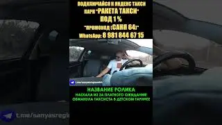 ИСТЕРИКА В ДЕТСКОМ ТАРИФЕ  